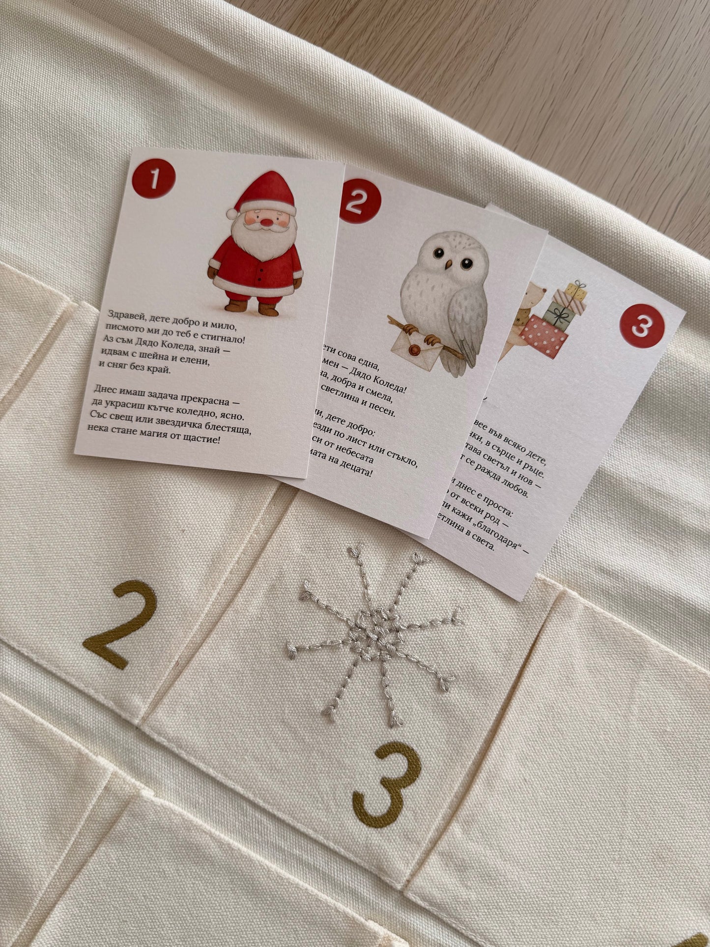 Вълшебните писма на Дядо Коледа