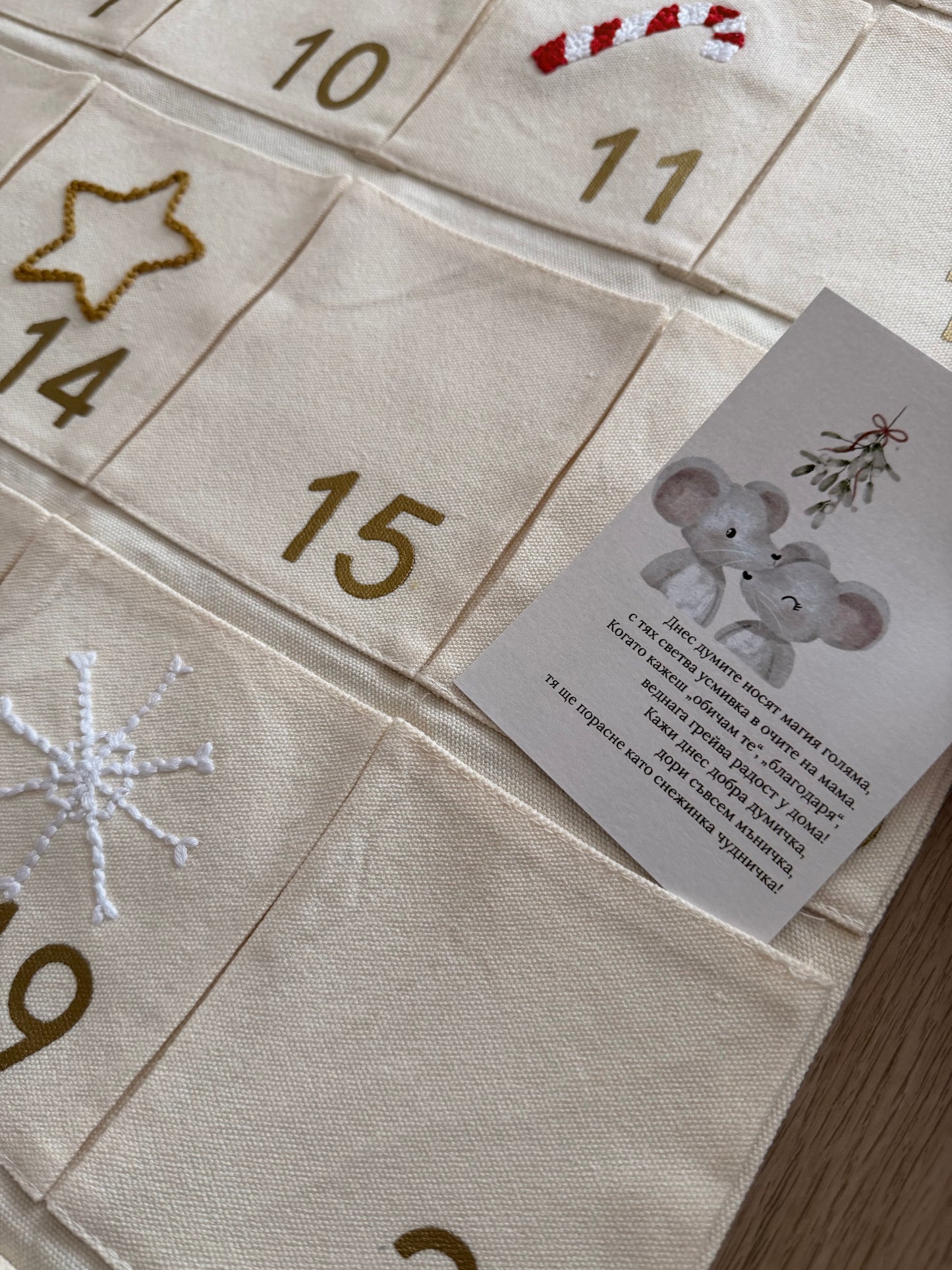 Адвент календар “Магията започва тук”