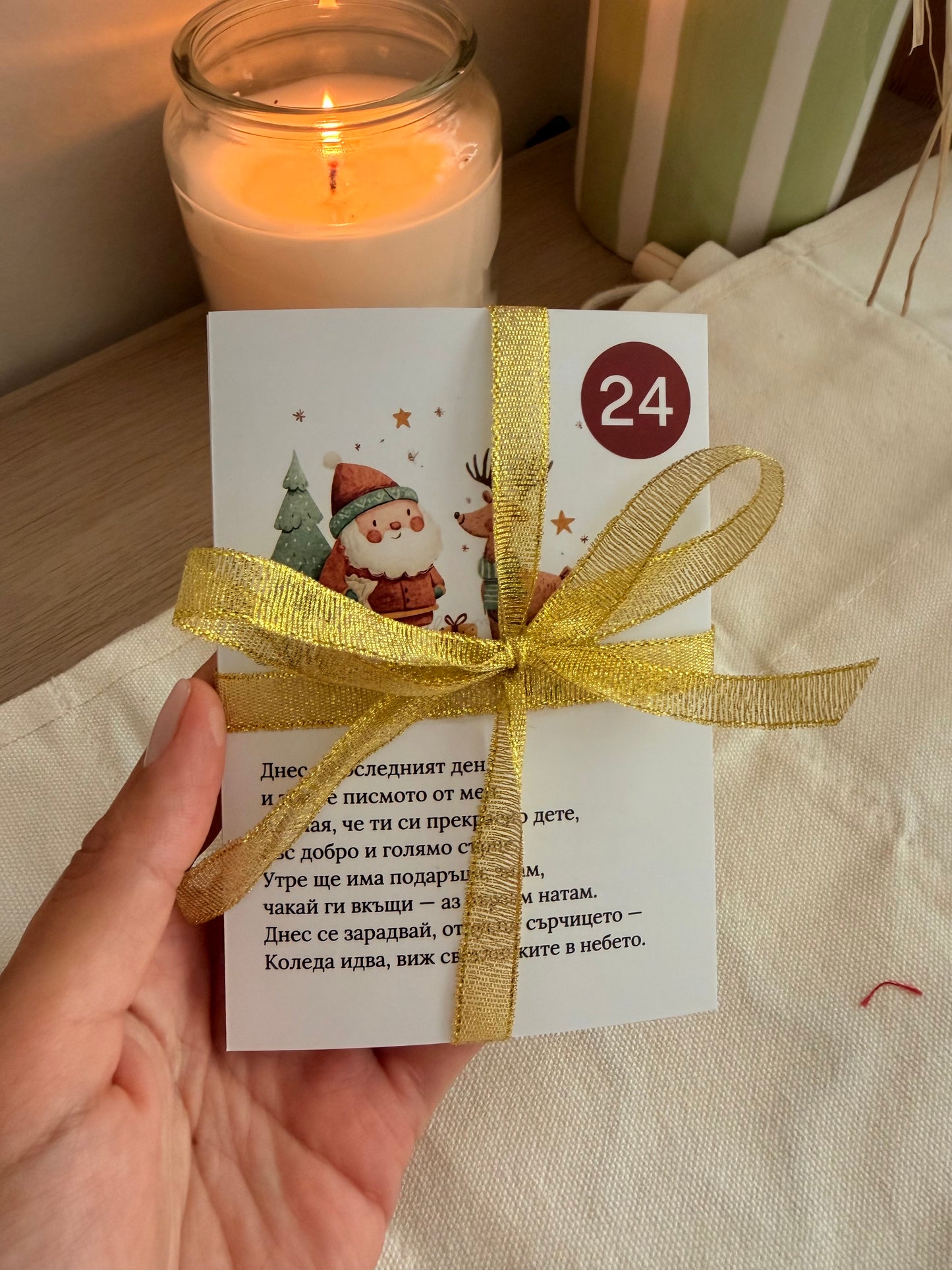 Вълшебните писма на Дядо Коледа